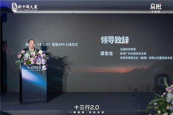 十三行2.0正式落地,时尚行易批APP开启专业市场数字化新实践