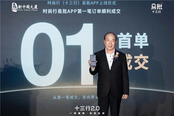 十三行2.0正式落地,时尚行易批APP开启专业市场数字化新实践