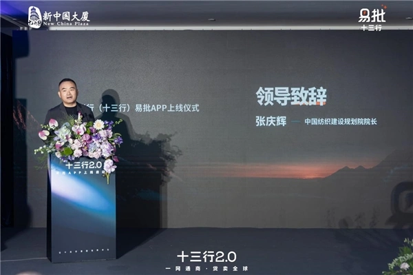 十三行2.0正式落地,时尚行易批APP开启专业市场数字化新实践