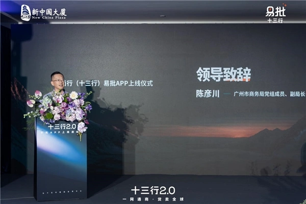 十三行2.0正式落地,时尚行易批APP开启专业市场数字化新实践